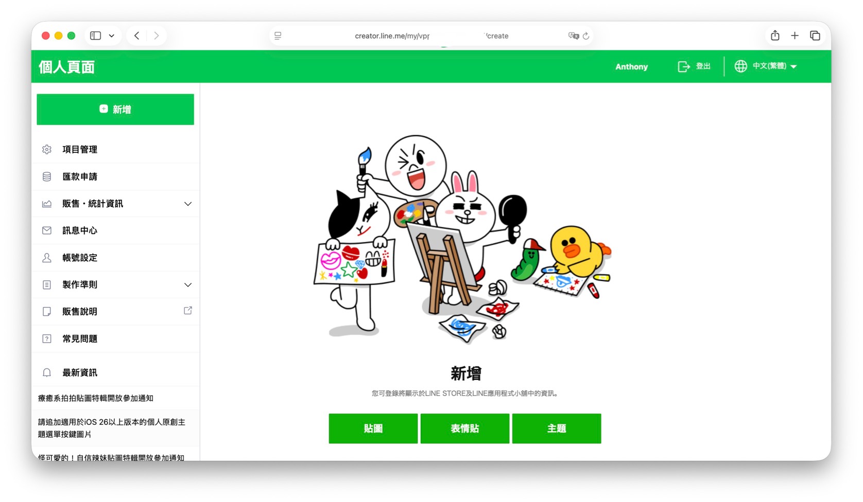 LINE Creators Market 新增項目頁面