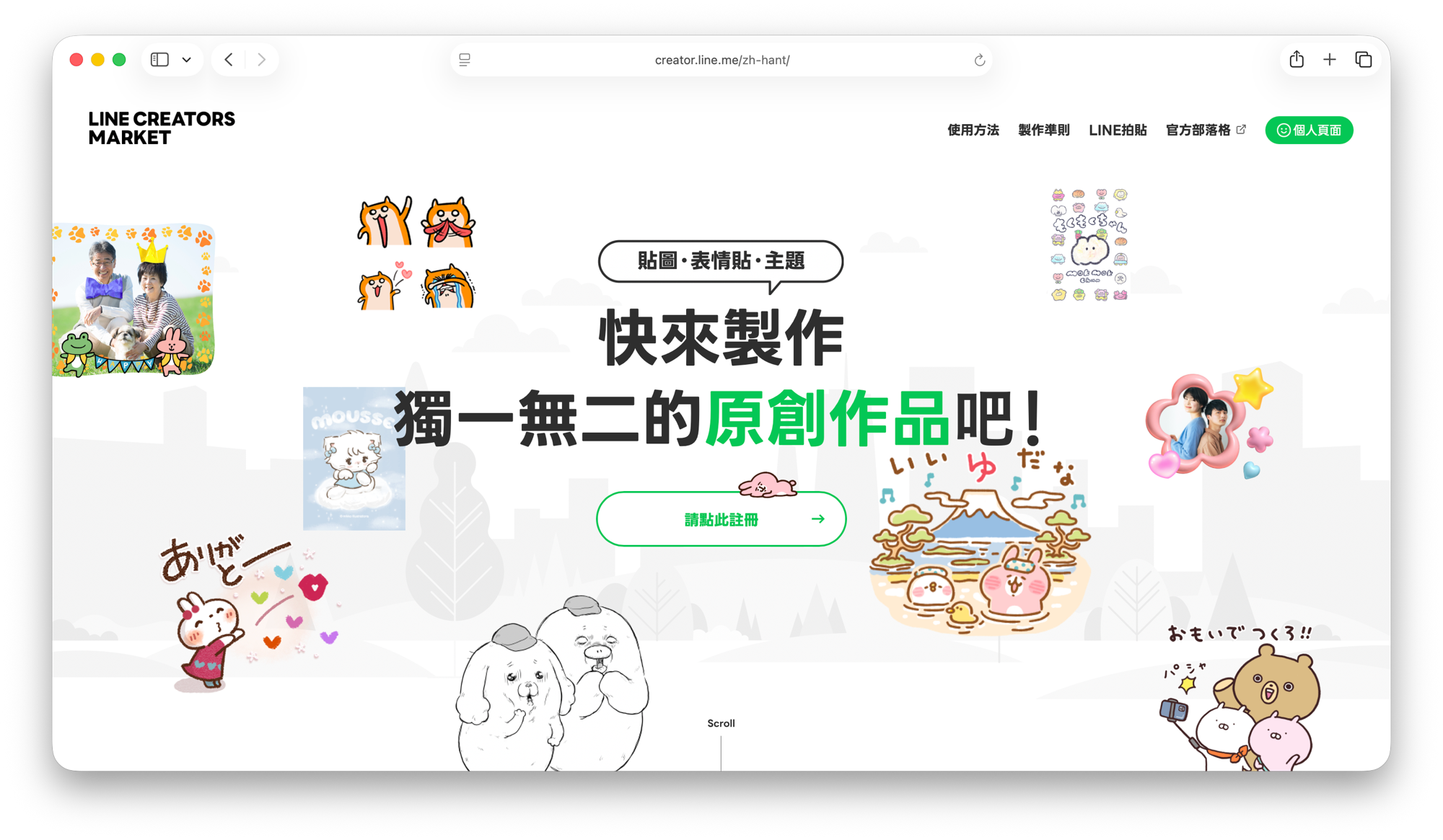LINE Creators Market 首頁