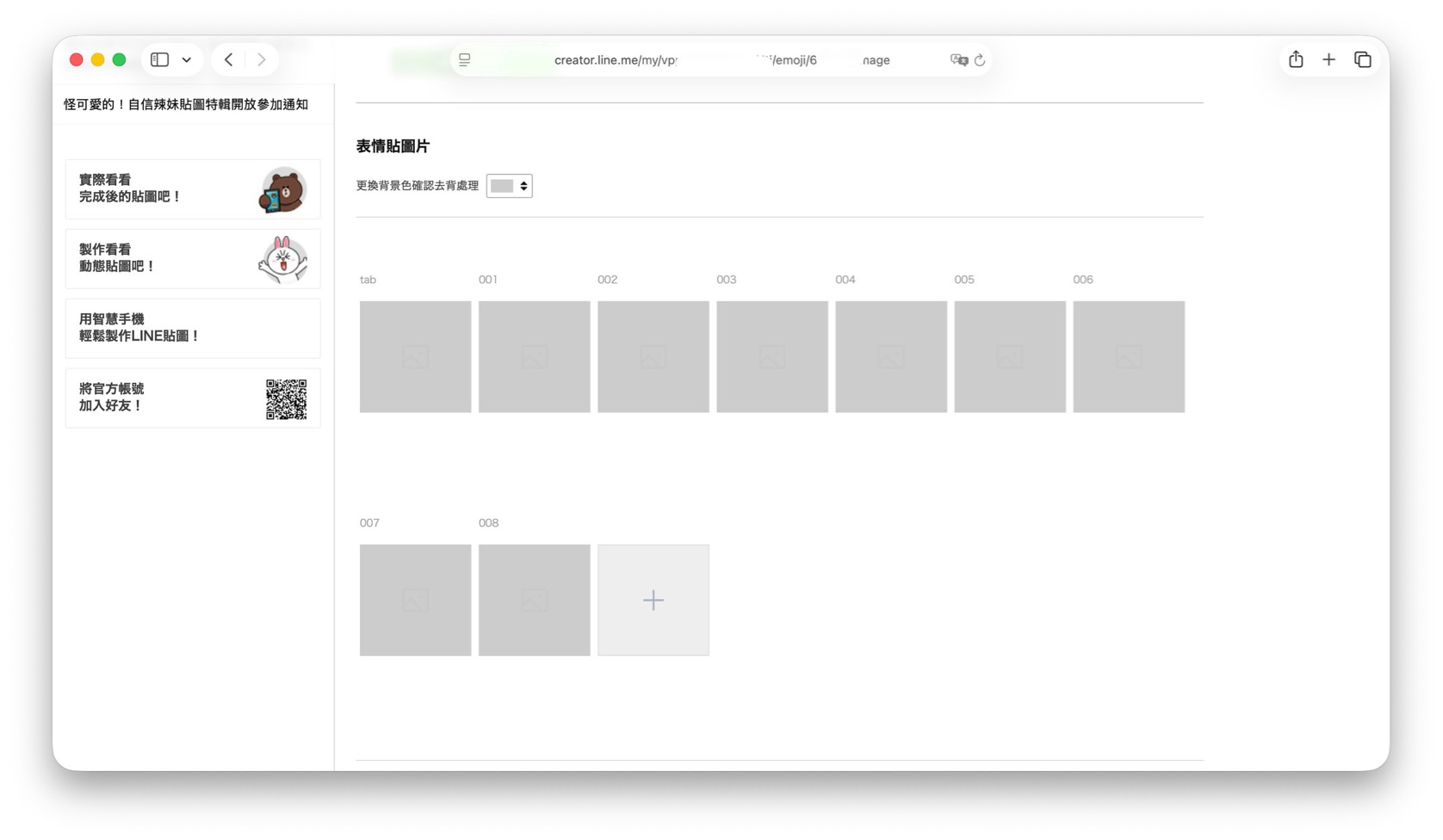 LINE Creators Market 表情貼圖片上傳頁面