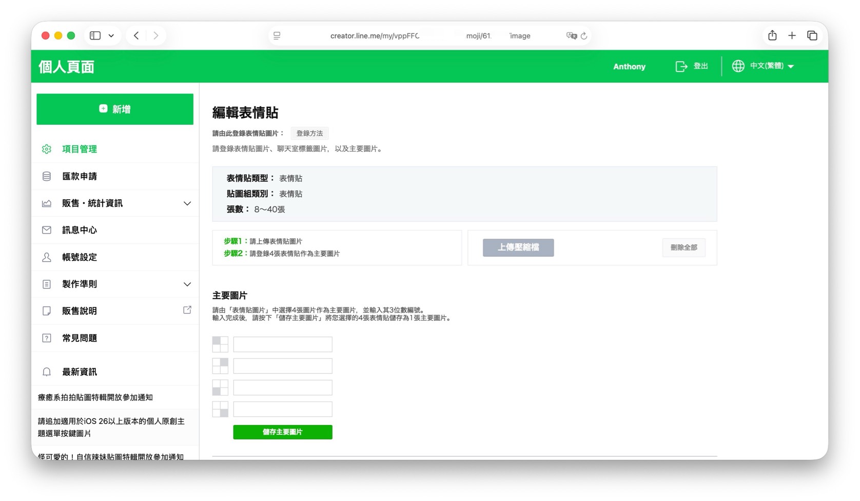 LINE Creators Market 表情貼主要圖片設定頁面
