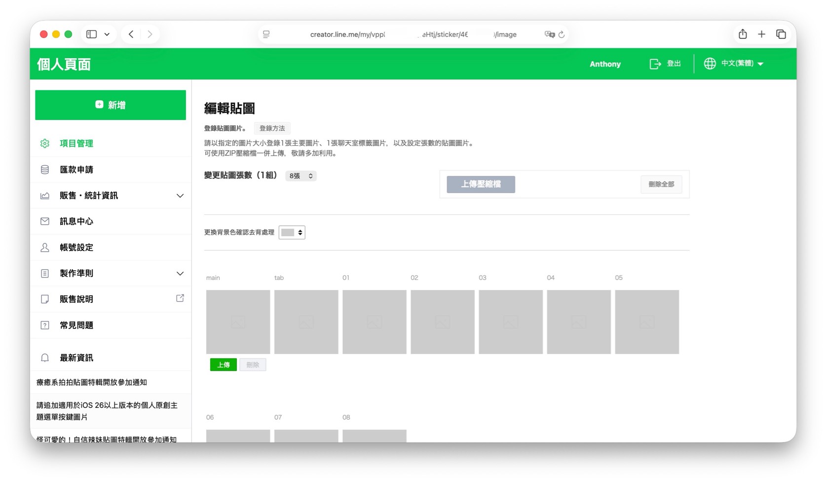 LINE Creators Market 貼圖上傳頁面
