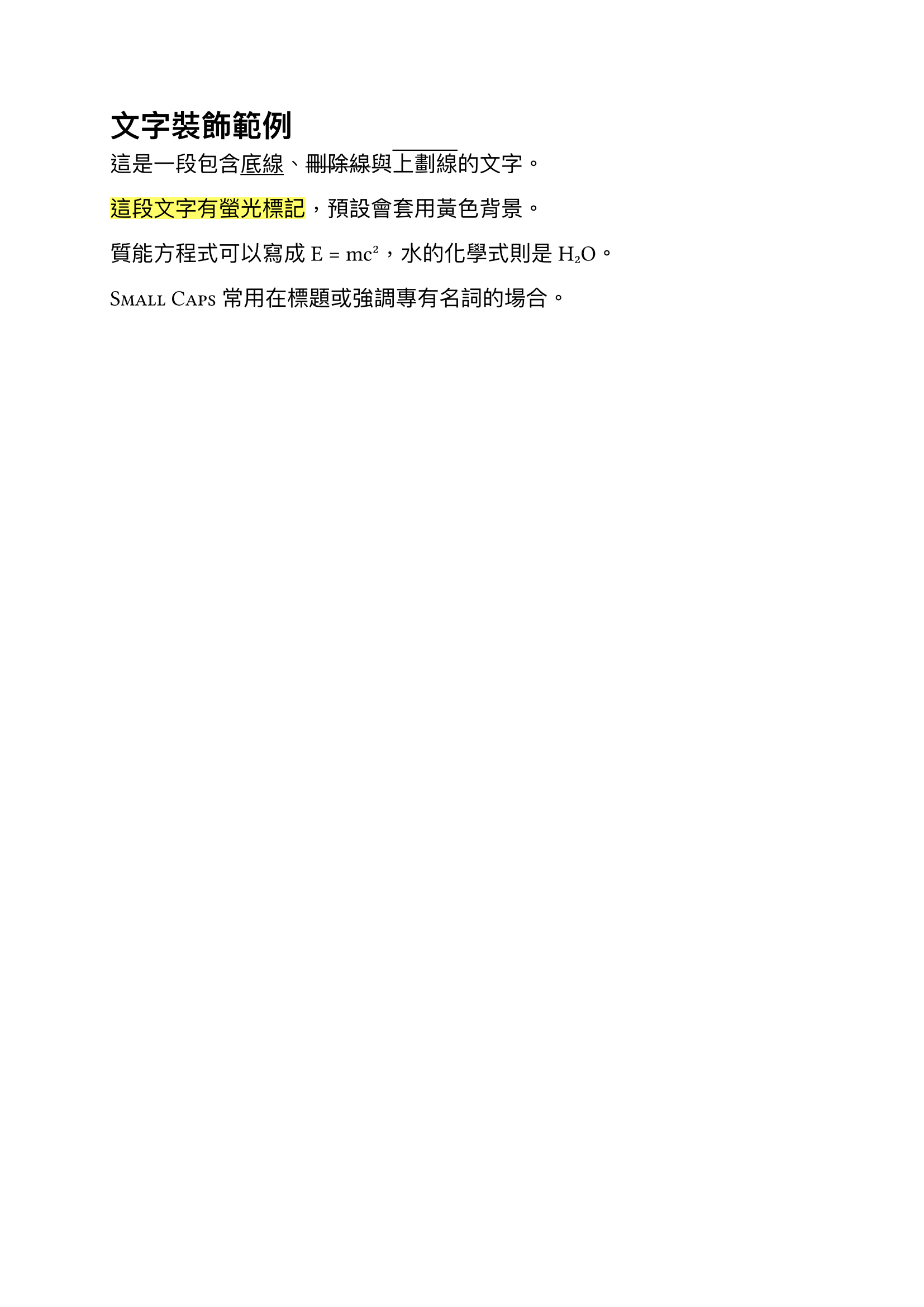 文字裝飾範例輸出