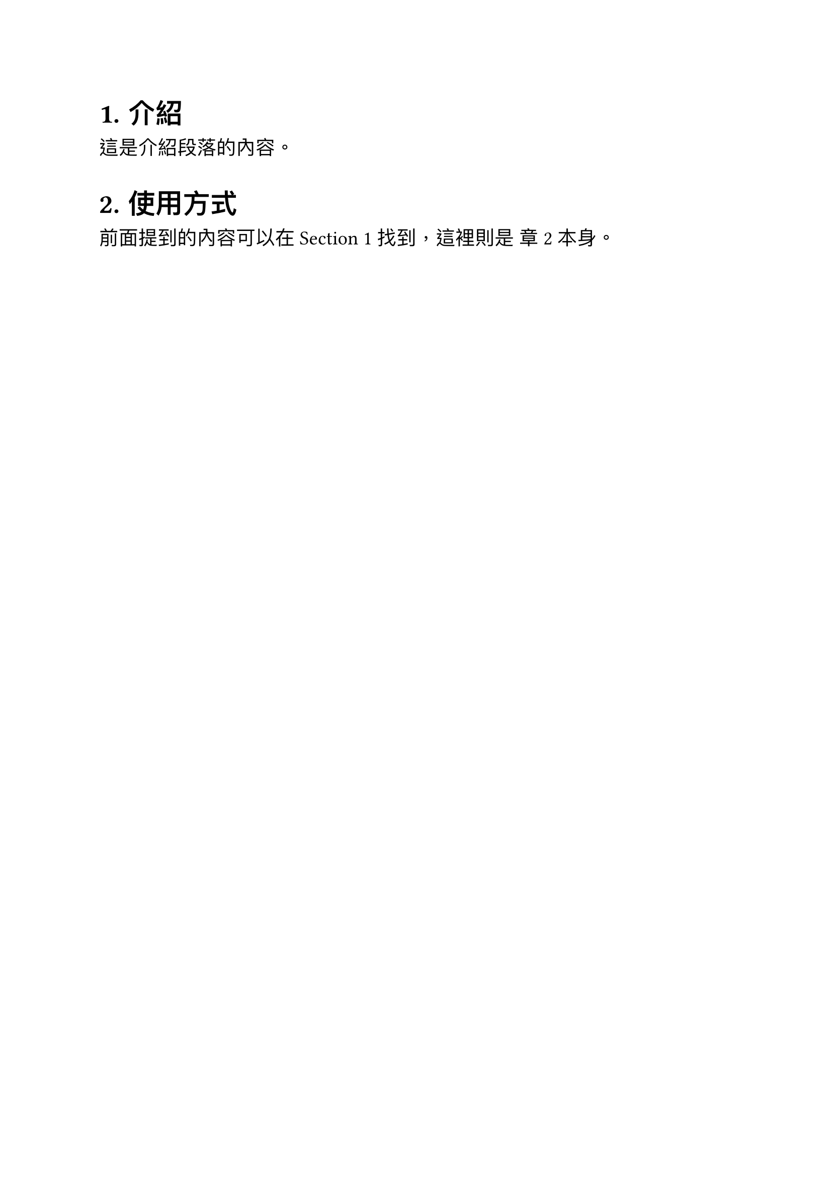 標籤與引用範例輸出