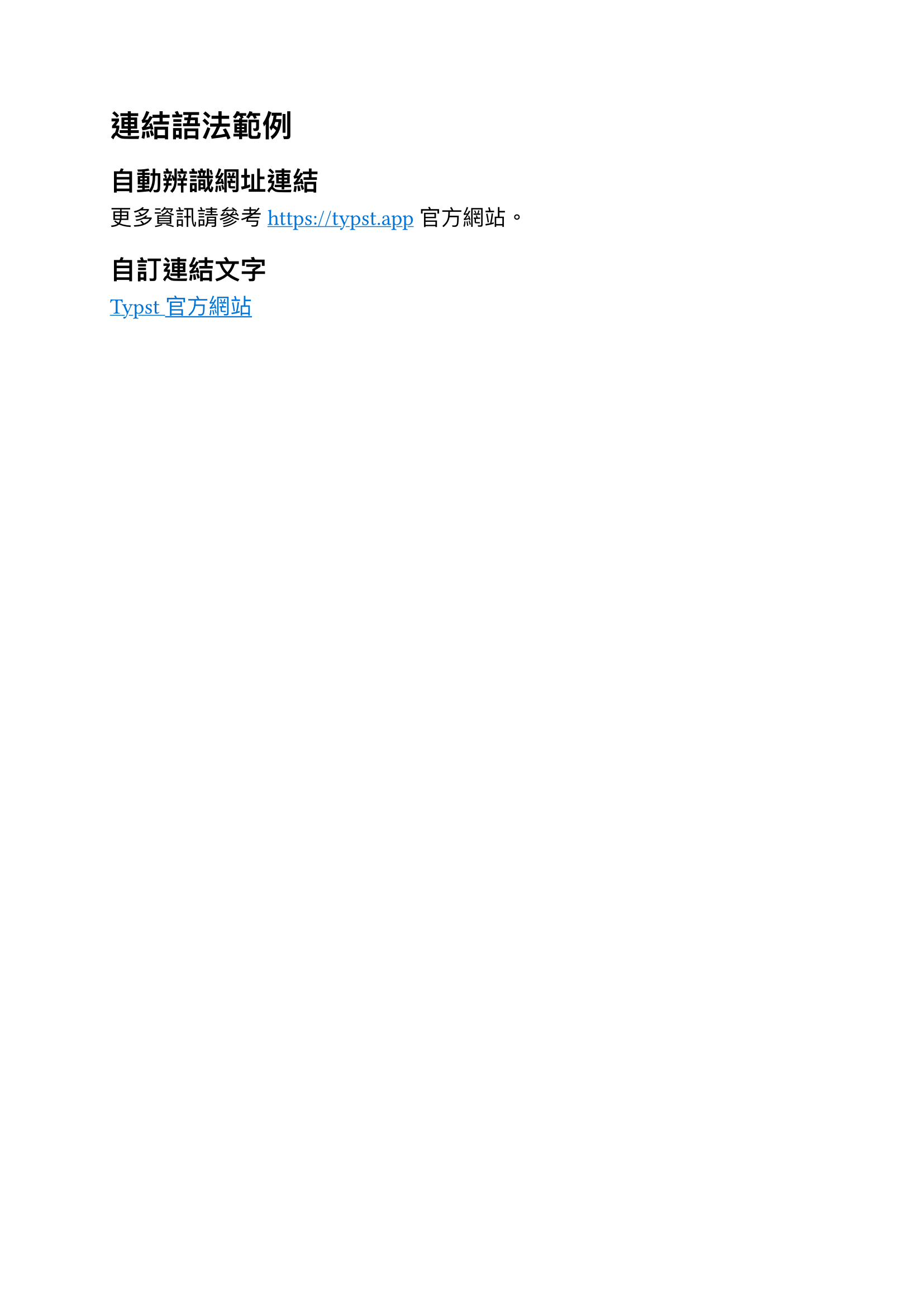 連結語法範例輸出