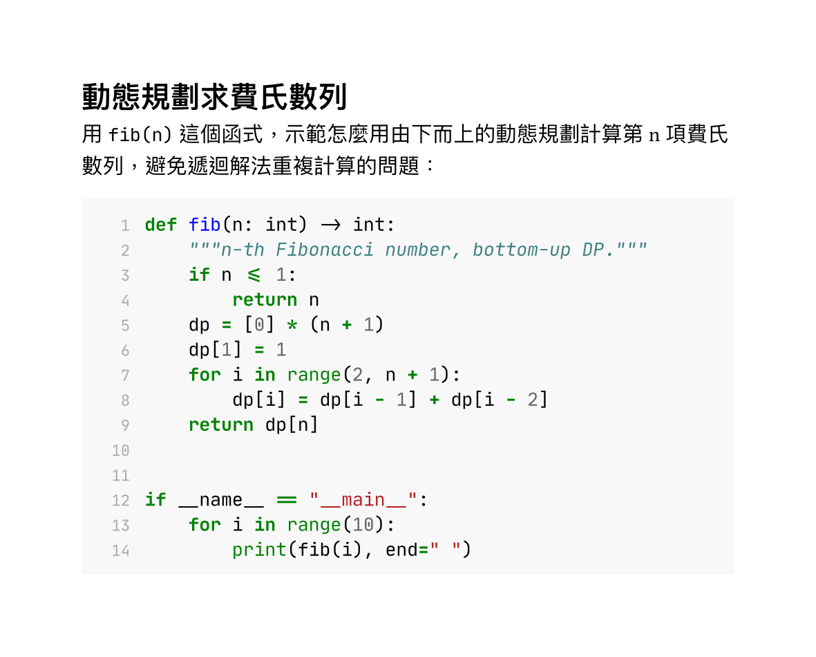 動態規劃求費氏數列範例輸出