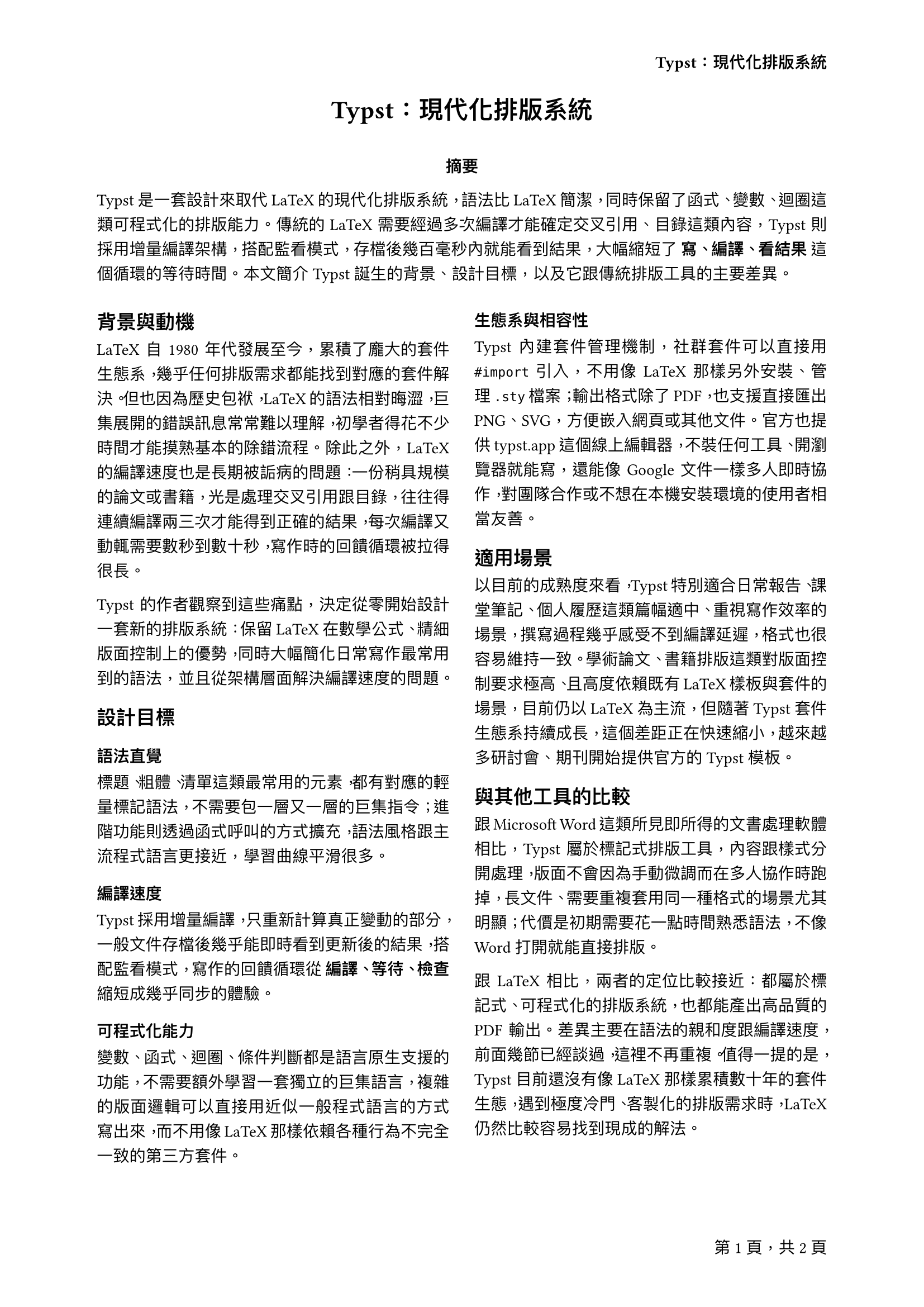 頁首與頁尾範例輸出（第一頁）