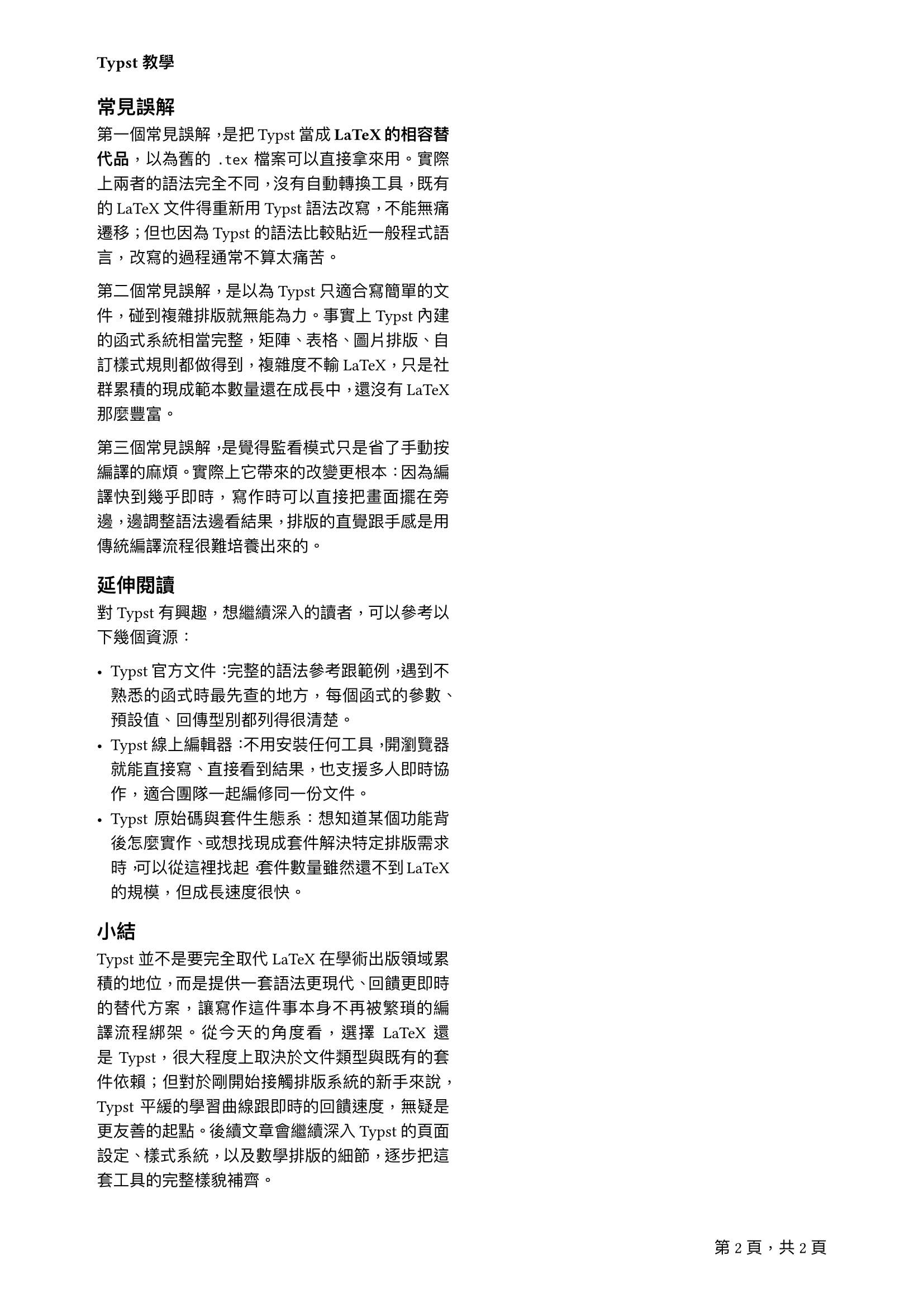 頁首與頁尾範例輸出（第二頁）