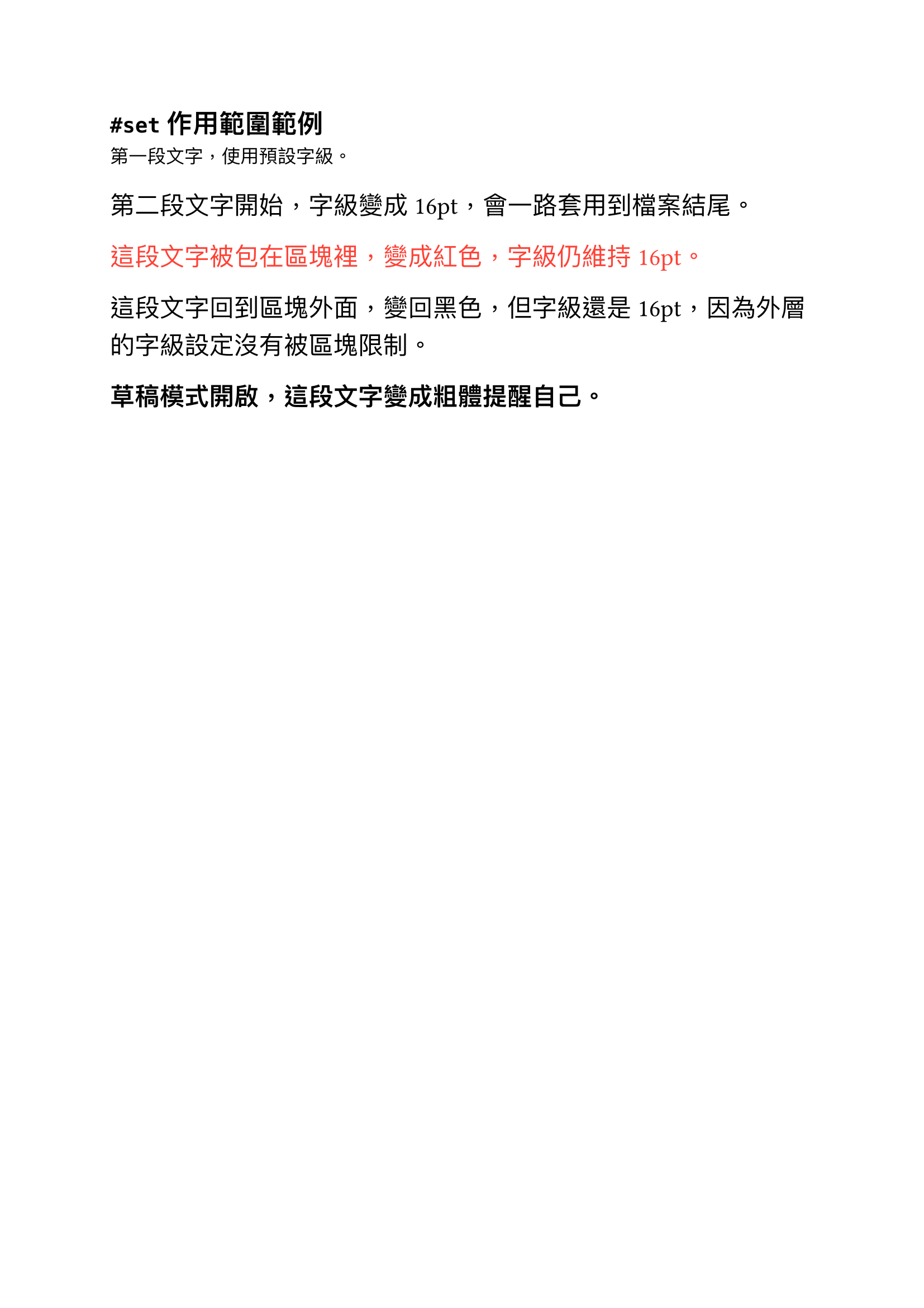 `#set` 作用範圍範例輸出