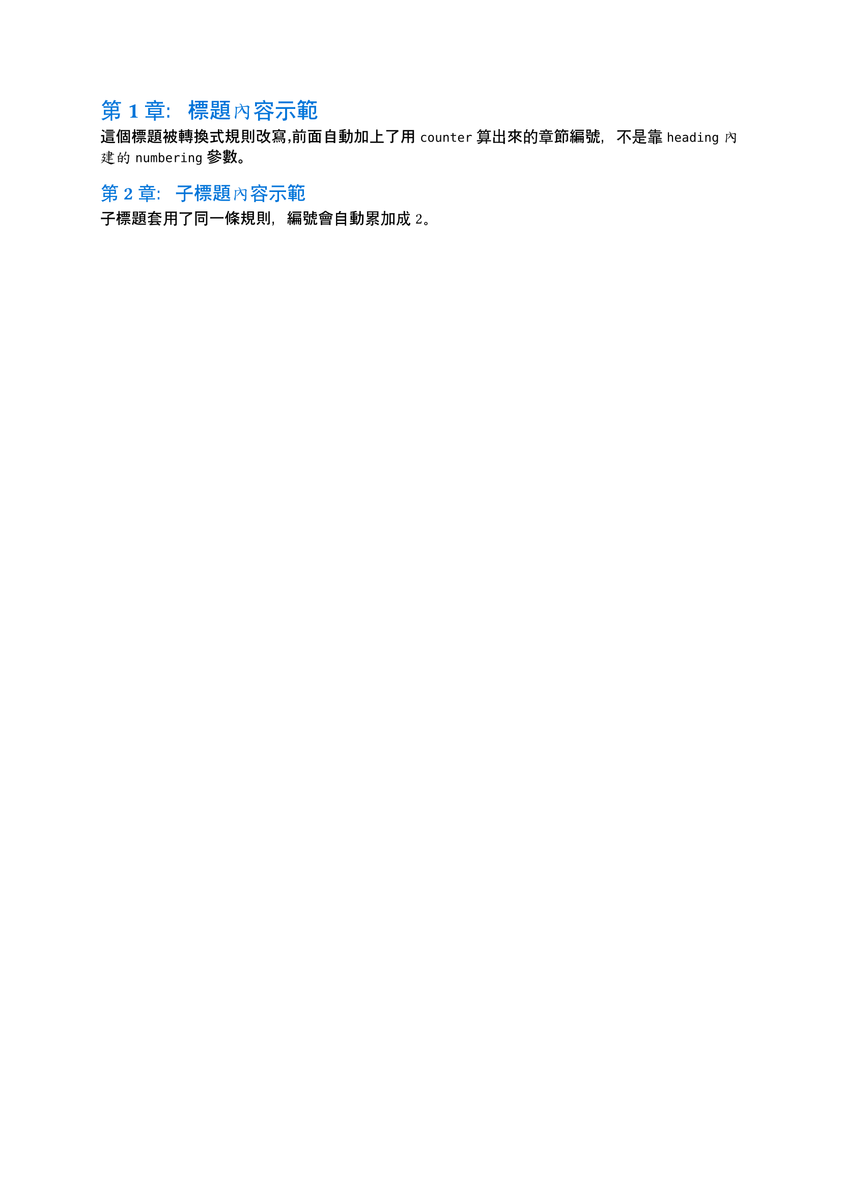 轉換式 `show` 規則範例