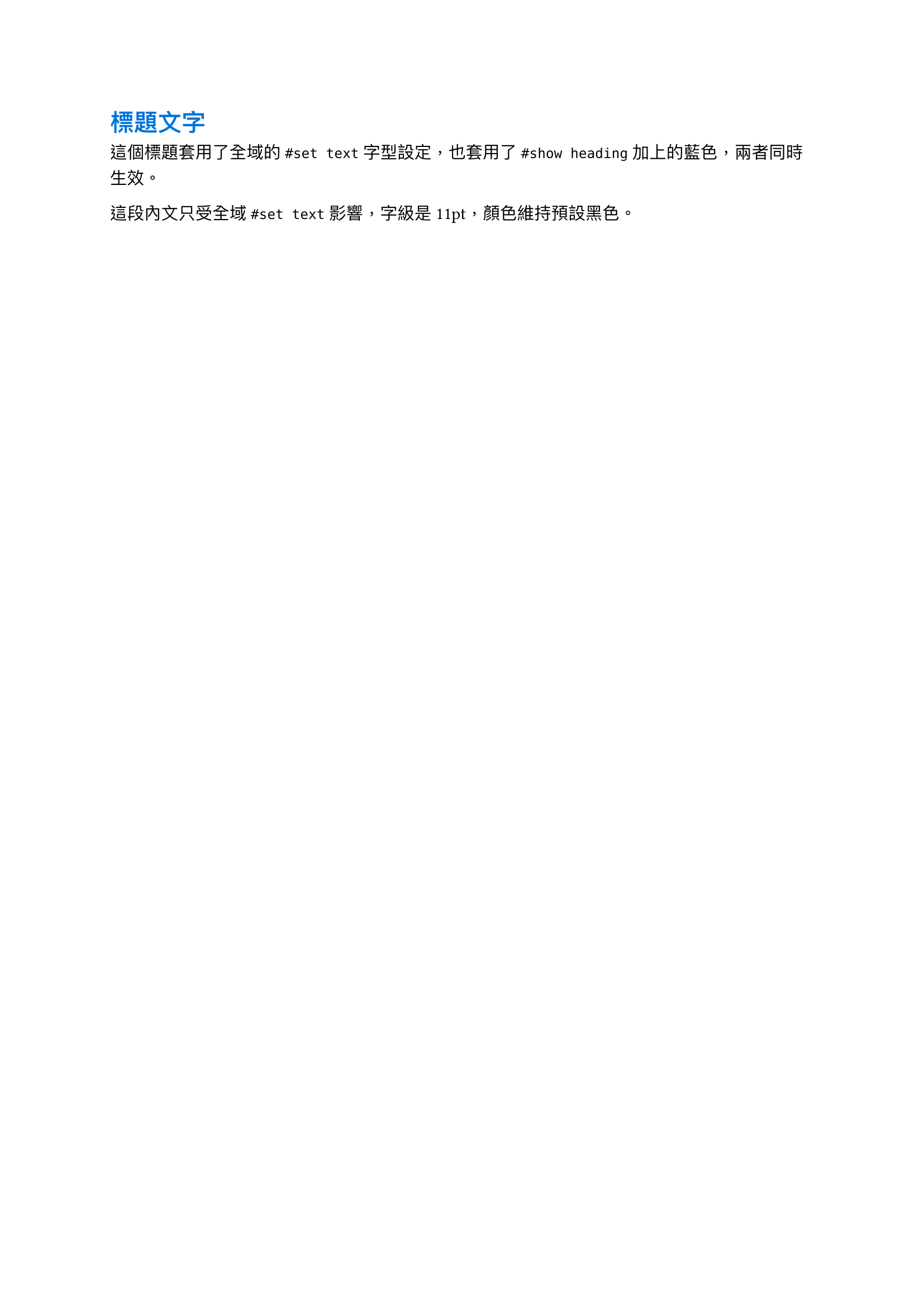`#show` 與 `#set` 疊加範例