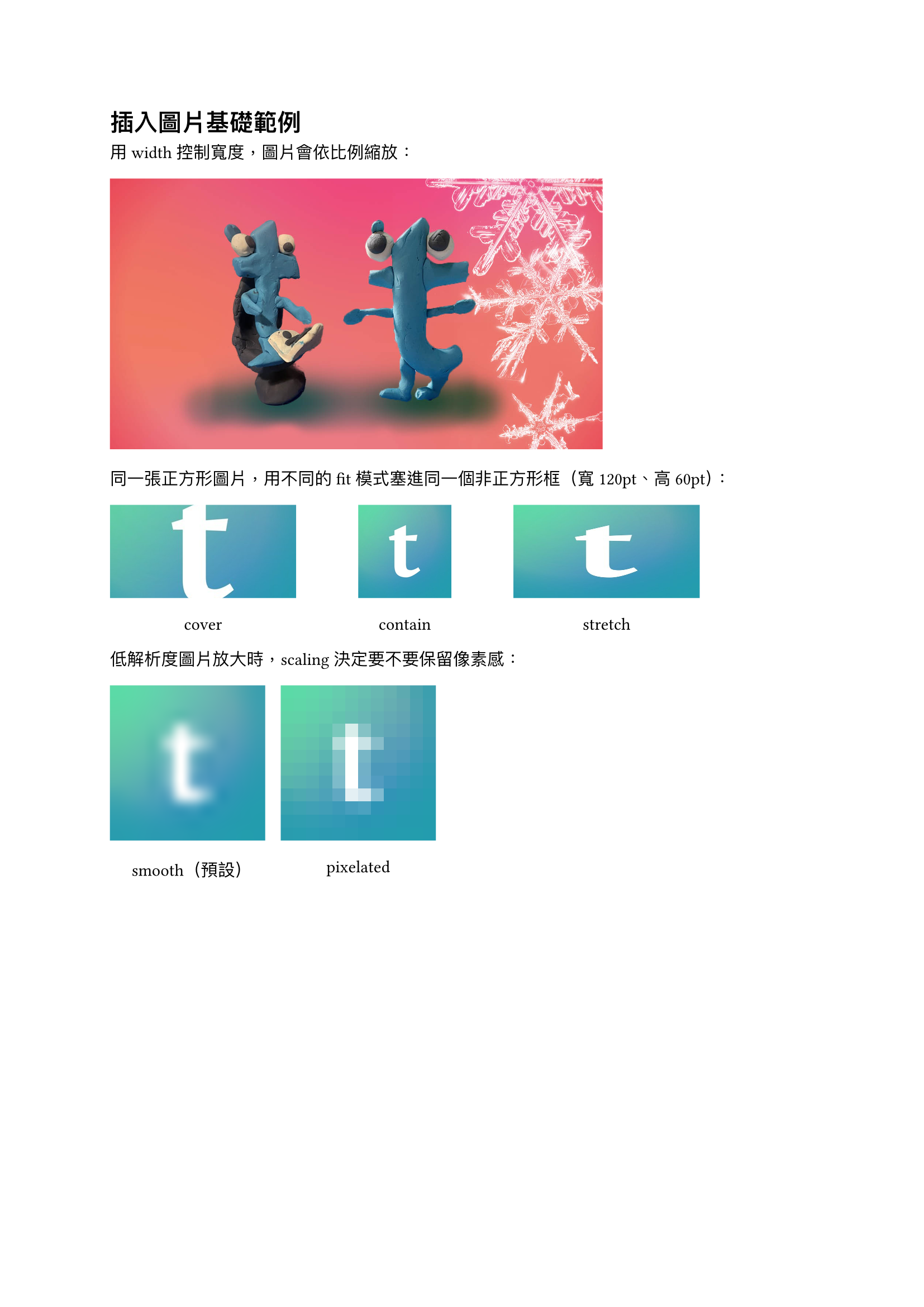 插入圖片基礎範例