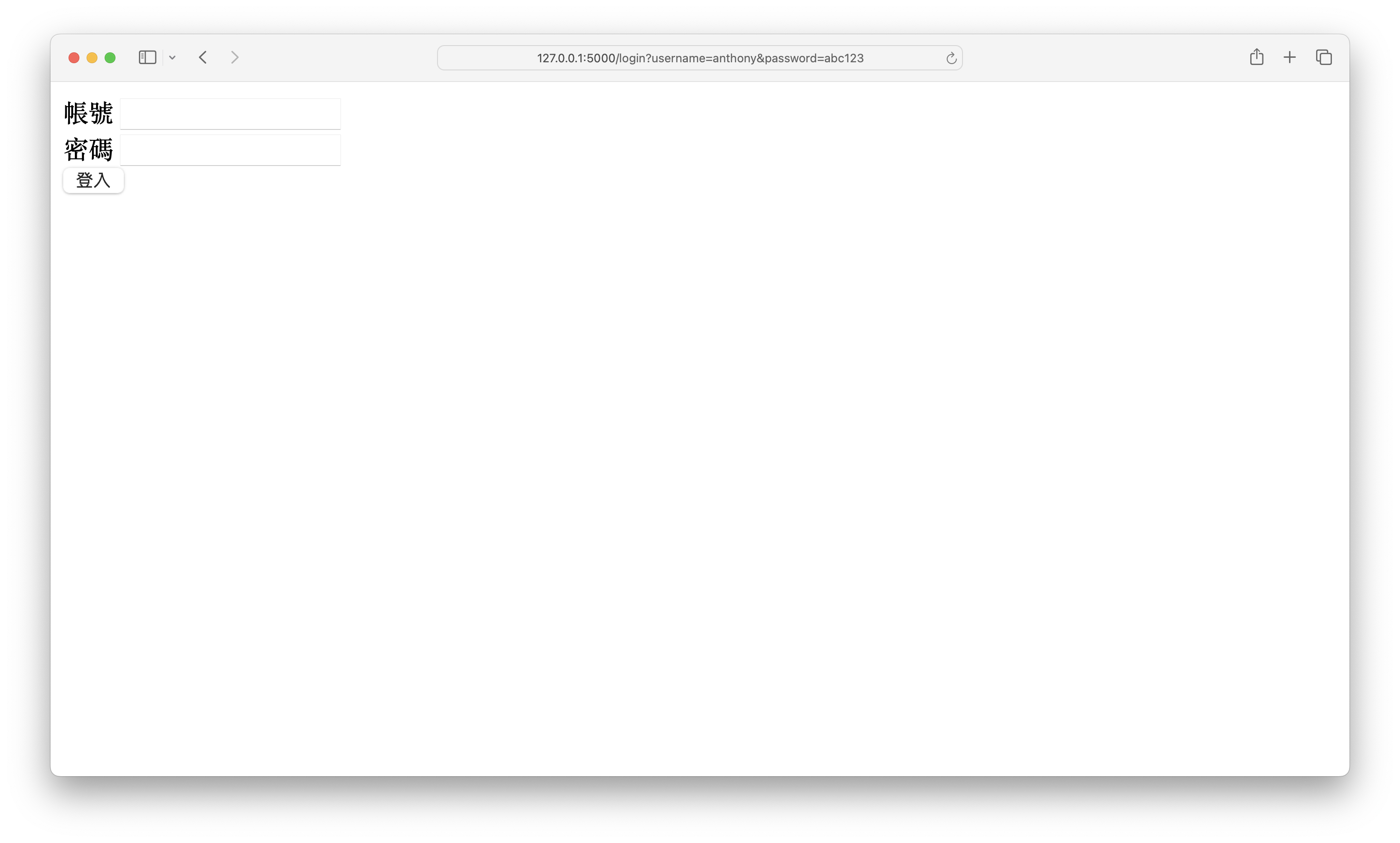 登入頁面含有隱私資訊