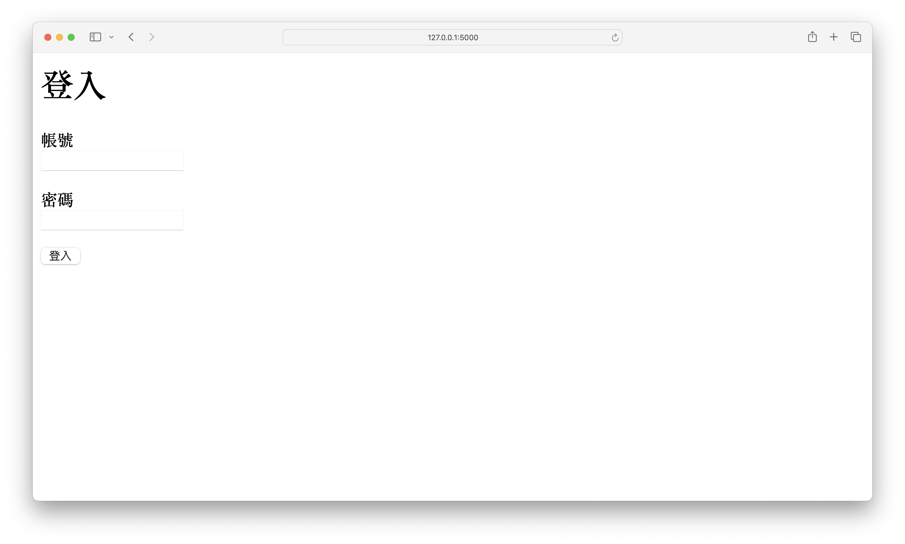 使用 WTForms & Flask-WTF 的登入頁面