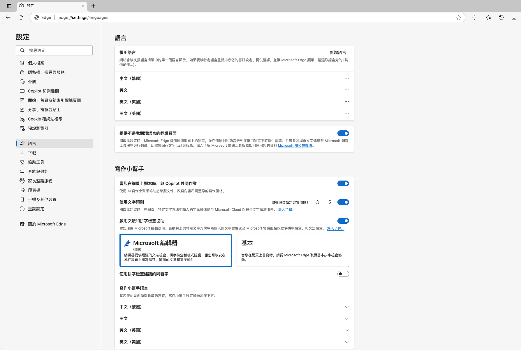 語言偏好設定